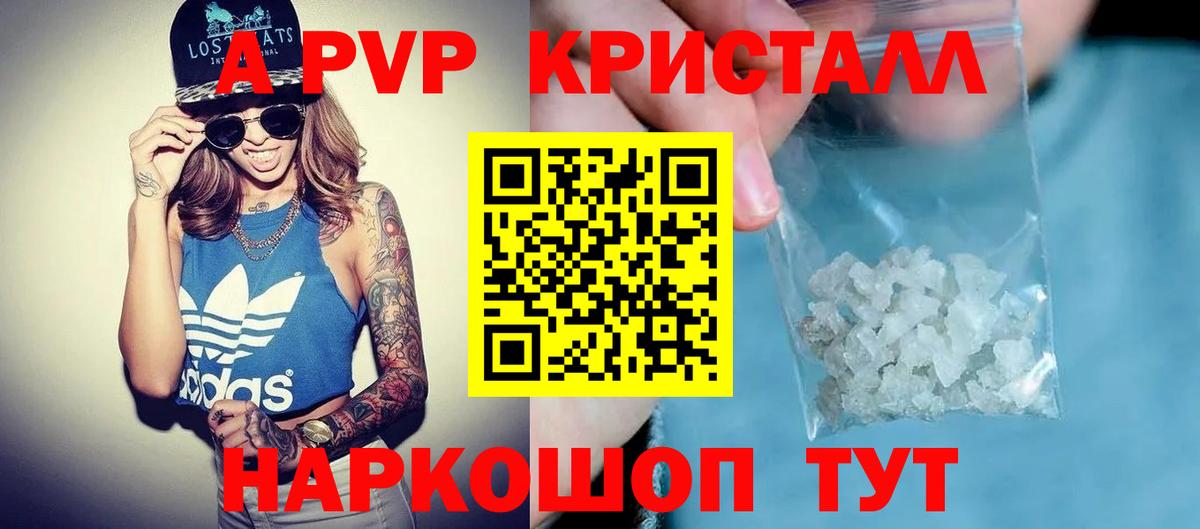 Урюпинск  A-PVP VHQ  Alfa_PVP крисы CK  Альфа ПВП  Вход с VPN 