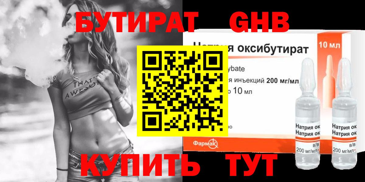 БУТИРАТ вода  БУТИРАТ  Урюпинск  Вход с VPN 
