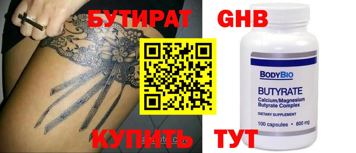 Бутират бутандиол Урюпинск