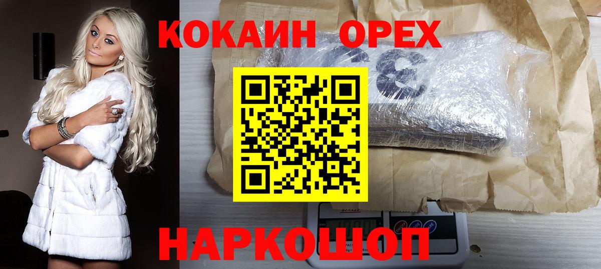 КОКАИН 97% Урюпинск