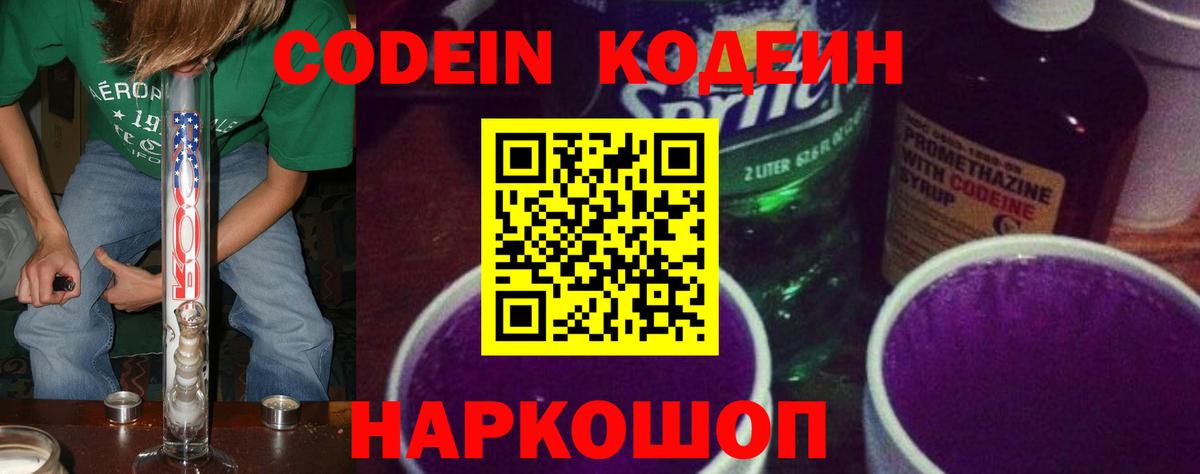 Кодеиновый сироп Lean напиток Lean (лин) Урюпинск