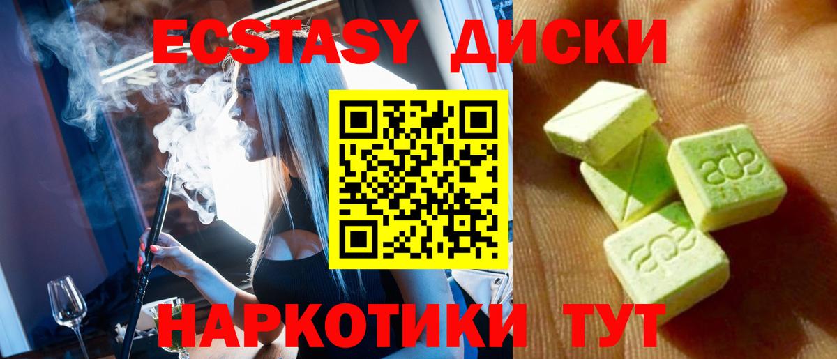 Ecstasy XTC  Ecstasy  ЭКСТАЗИ Дубай  Урюпинск  Вход с VPN 
