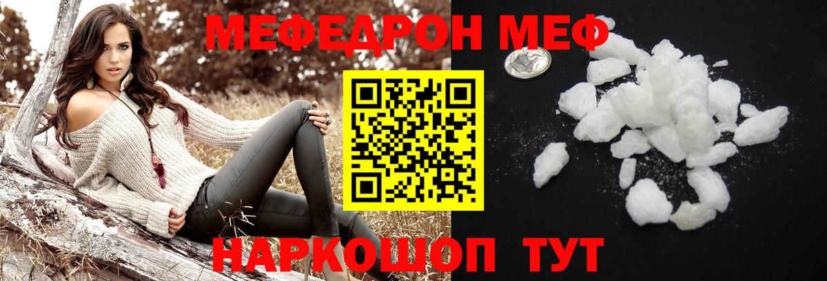 Урюпинск  МЕФ  МЕФ  Вход с VPN  Мефедрон мука 