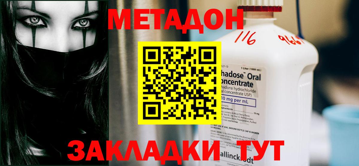 Урюпинск  МЕТАДОН кристалл  Вход с VPN 